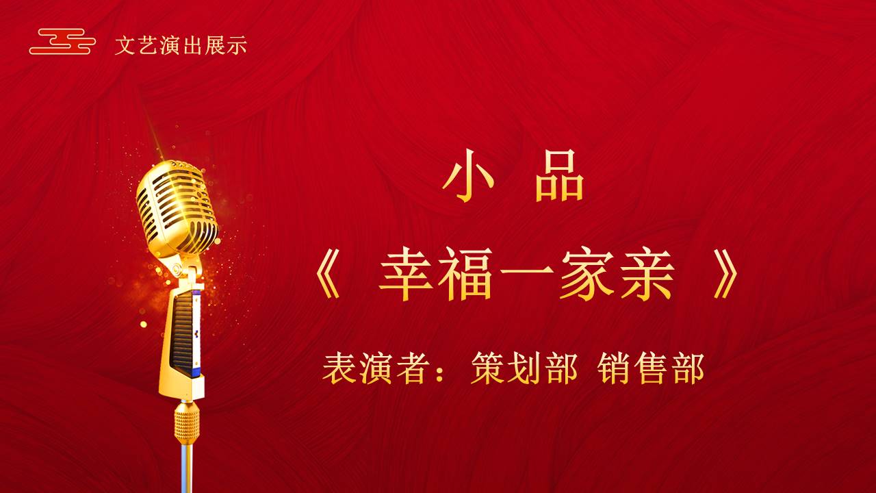 晚会颁奖 (8).pptx